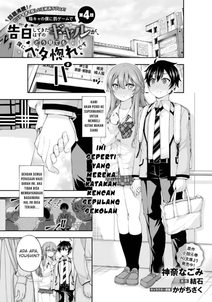 image-komik-inkya-no-boku-ni-batsu-game-ni-kokuhaku-shitekita-hazu-no-gyaru-ga-doumitemo-boku-ni-betahore-desu-chapter-4-1/26