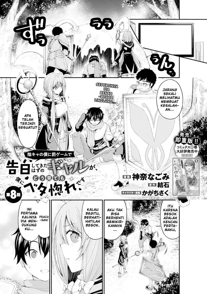 image-komik-inkya-no-boku-ni-batsu-game-ni-kokuhaku-shitekita-hazu-no-gyaru-ga-doumitemo-boku-ni-betahore-desu-chapter-8-1/20