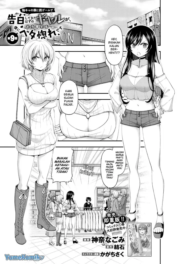 image-komik-inkya-no-boku-ni-batsu-game-ni-kokuhaku-shitekita-hazu-no-gyaru-ga-doumitemo-boku-ni-betahore-desu-chapter-9-1/27