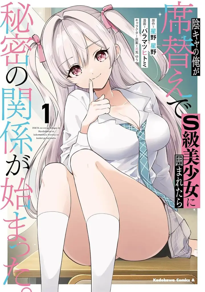 image-komik-inkya-no-ore-ga-sekigae-de-s-kyuu-bishoujo-ni-kakomaretara-himitsu-no-kankei-ga-hajimatta-chapter-6-1/32