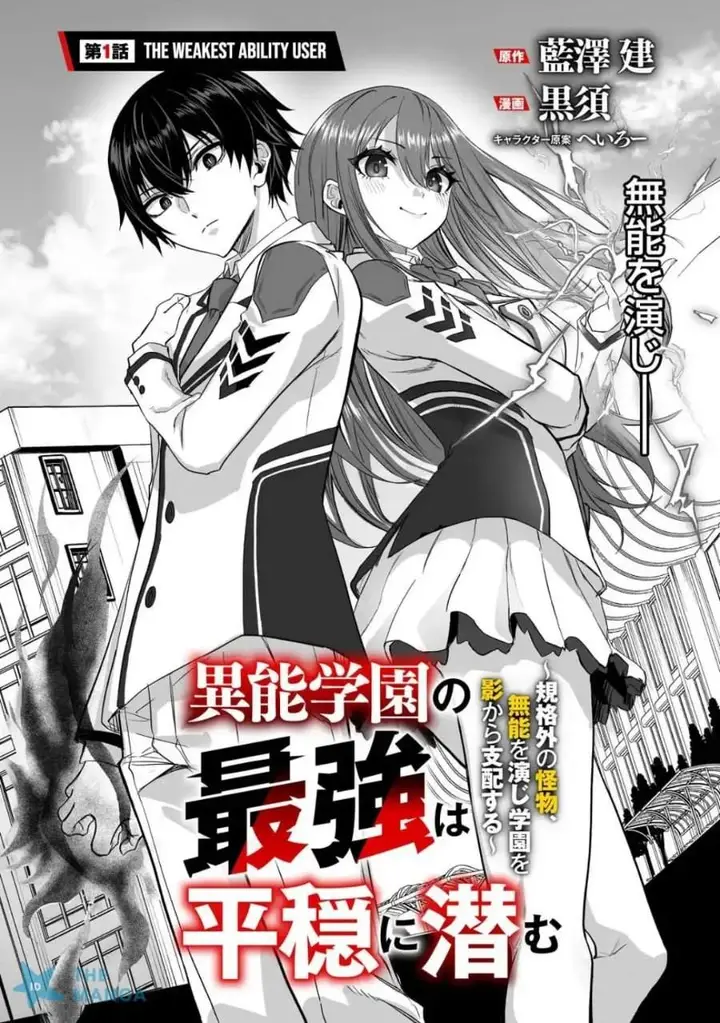 image-komik-inou-gakuen-no-saikyou-wa-heion-ni-hisomu-kikakugai-no-kaibutsu-munou-o-enji-gakuen-o-kage-kara-shihai-suru-chapter-1-2/35