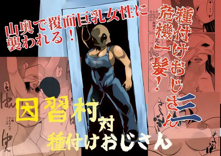 image-komik-inshuu-mura-tai-tanetsuke-chapter-03-1/61