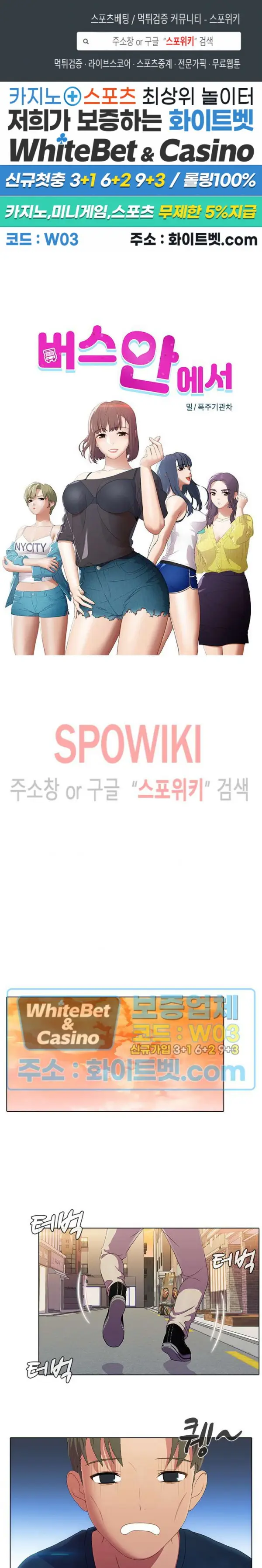 image-komik-inside-the-bus-chapter-46-0/16