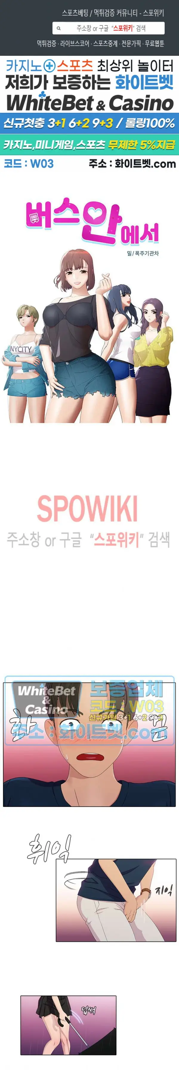 image-komik-inside-the-bus-chapter-48-0/17