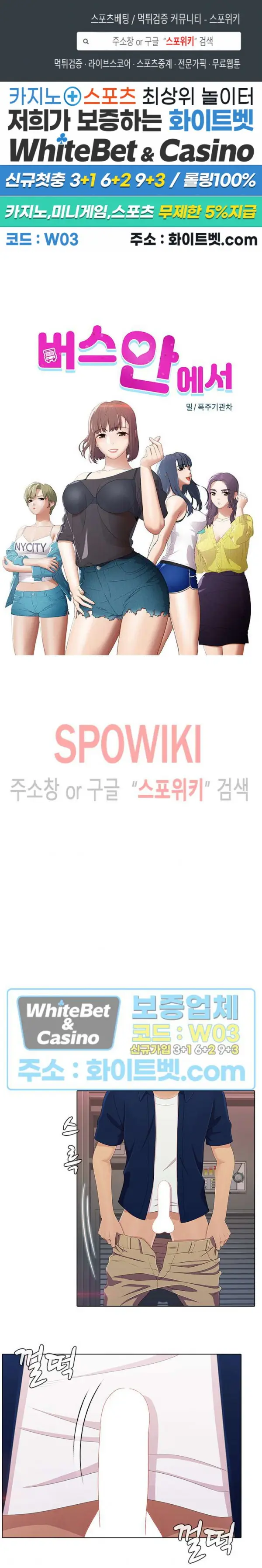 image-komik-inside-the-bus-chapter-52-0/19