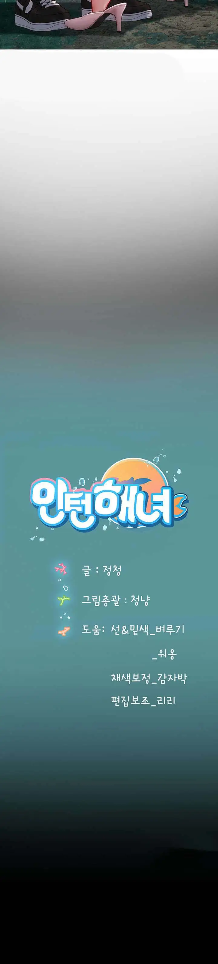 image-komik-intern-haenyeo-chapter-34-17/18