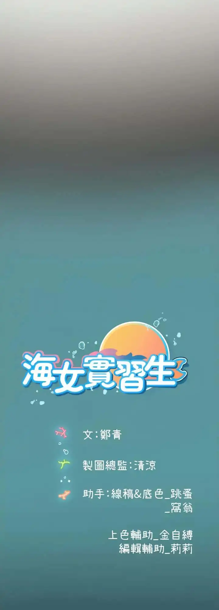 image-komik-intern-haenyeo-chapter-59-23/24