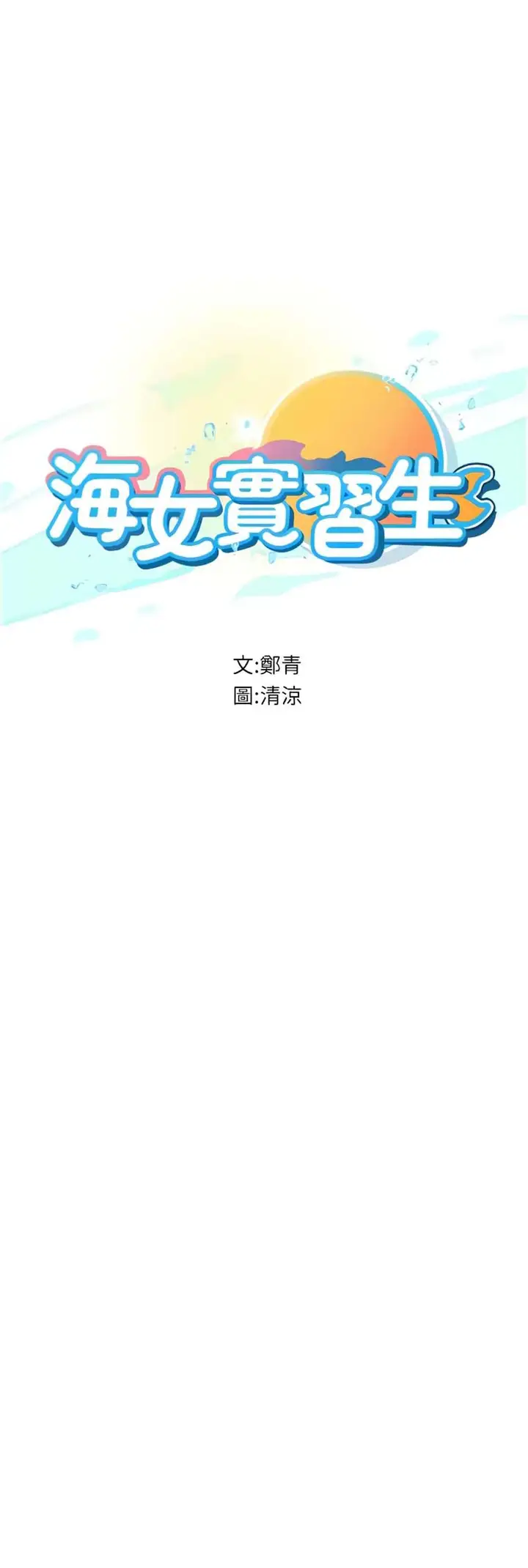 image-komik-intern-haenyeo-chapter-60-1/32