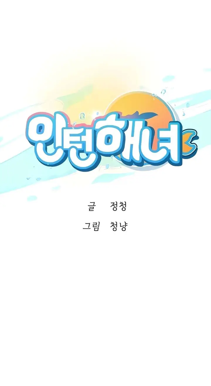 image-komik-intern-haenyeo-chapter-61-1/30