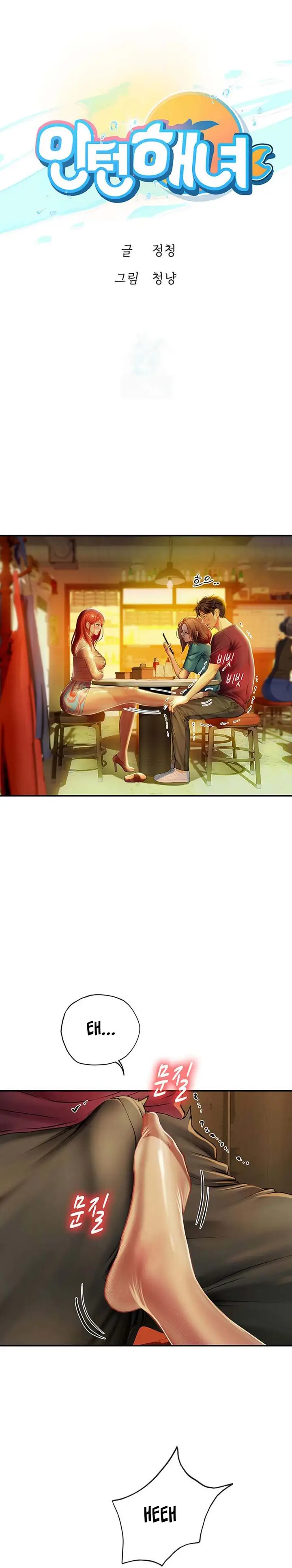image-komik-intern-haenyeo-chapter-73-1/17