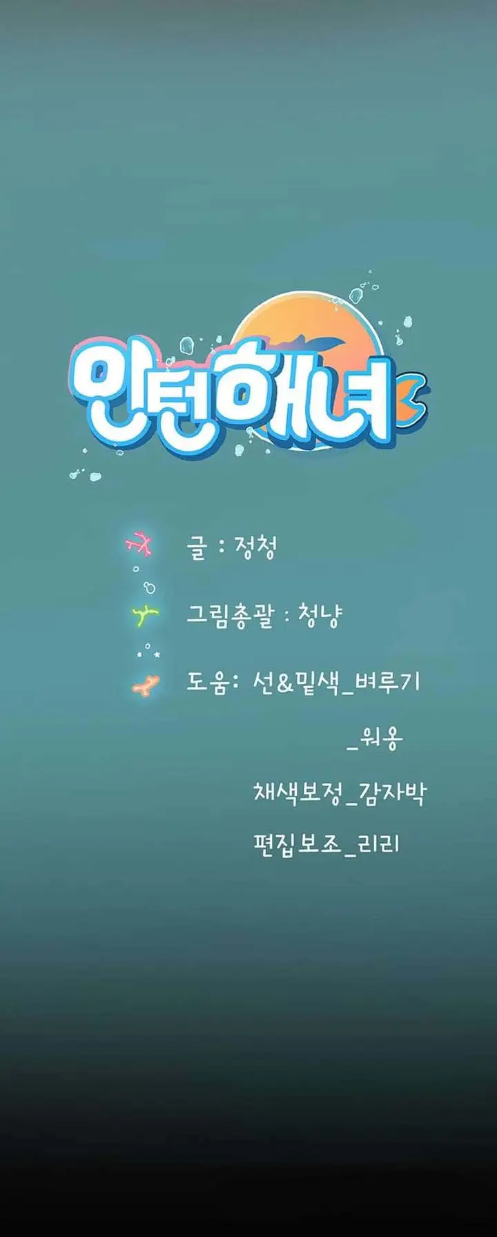 image-komik-intern-haenyeo-chapter-74-18/19