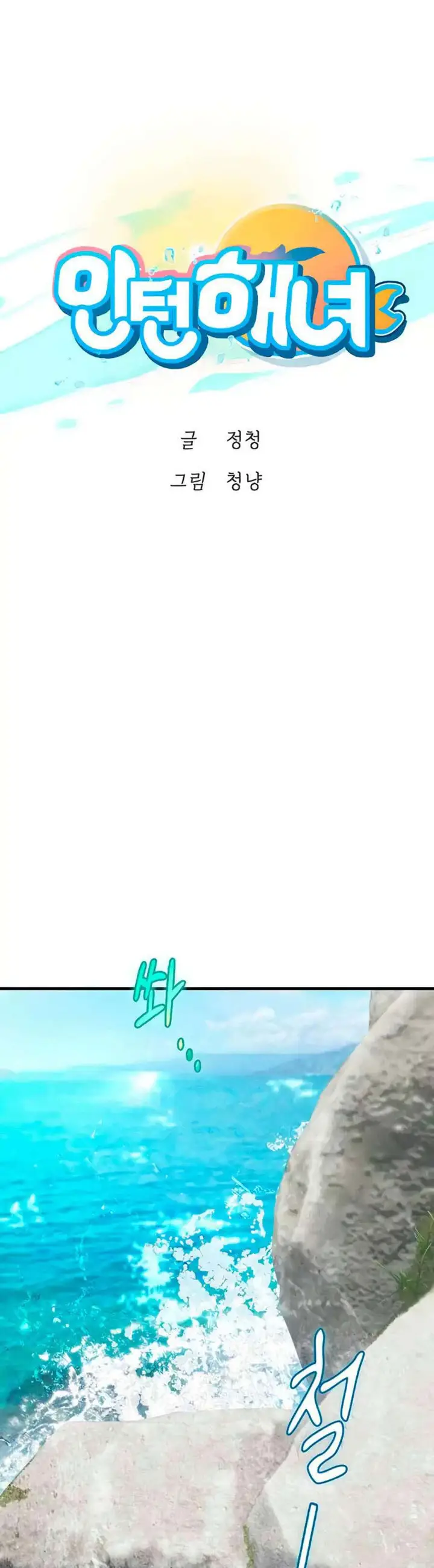 image-komik-intern-haenyeo-chapter-79-1/14