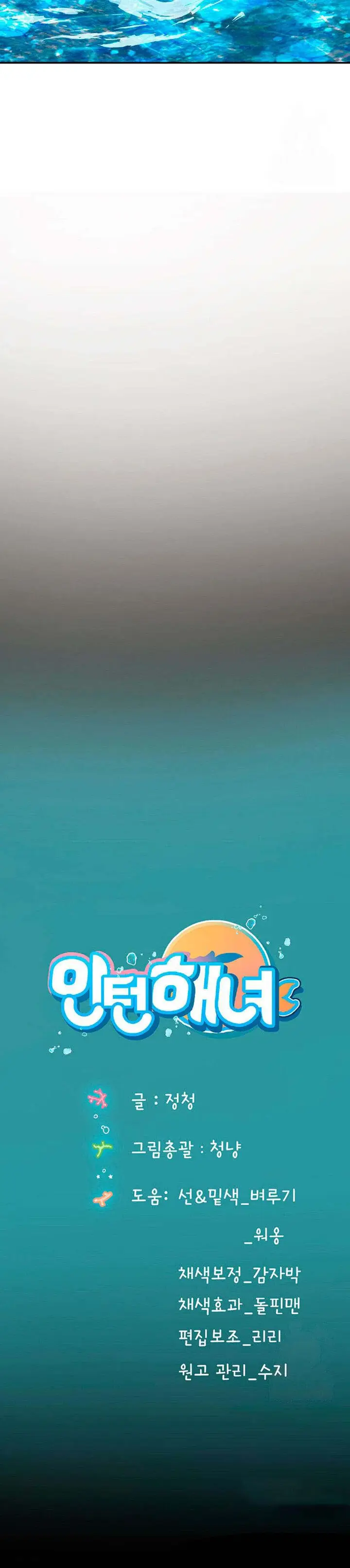 image-komik-intern-haenyeo-chapter-83-16/17