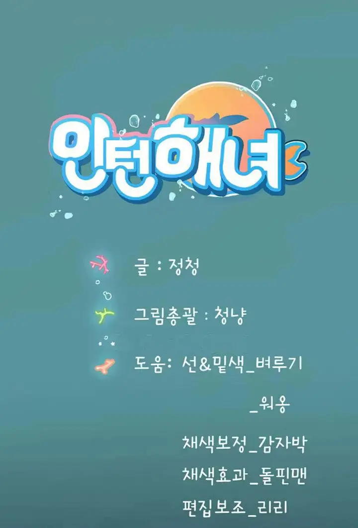 image-komik-intern-haenyeo-chapter-85-18/19