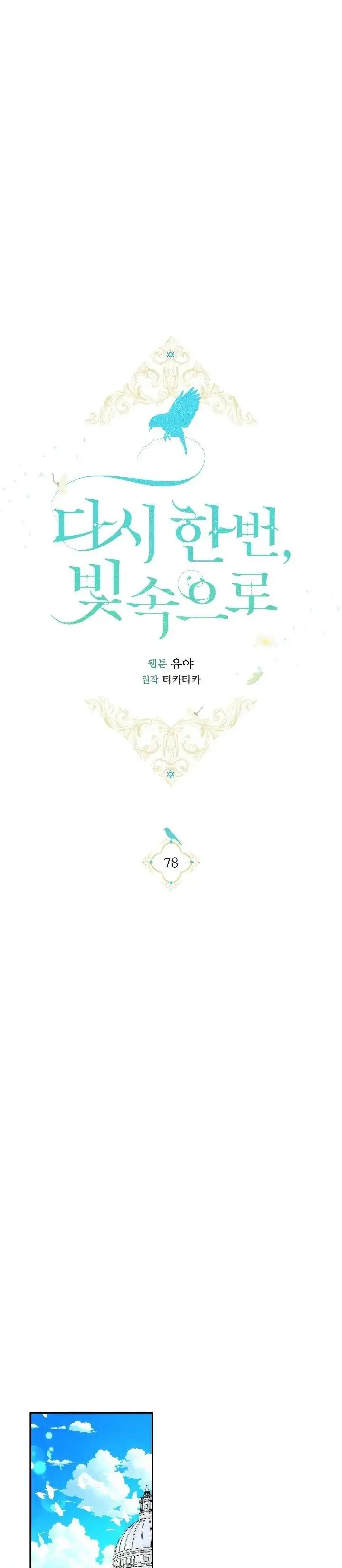 image-komik-into-the-light-once-again-chapter-78-1/53
