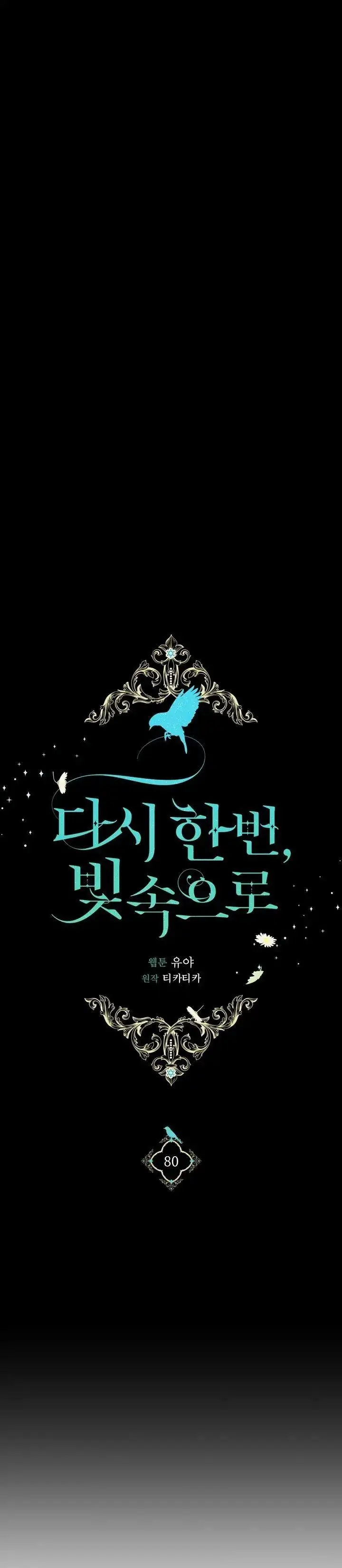 image-komik-into-the-light-once-again-chapter-80-21/36