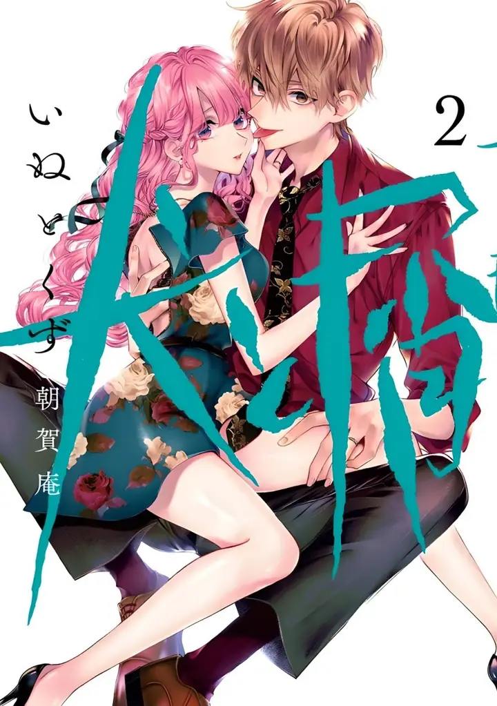 image-komik-inu-to-kuzu-chapter-23-1/19