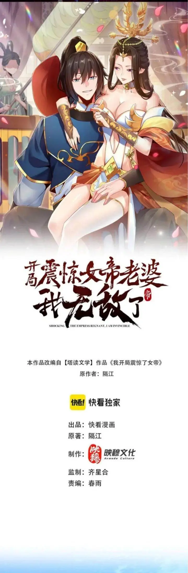 image-komik-invincible-after-shocking-my-empress-wife-chapter-1-1/47