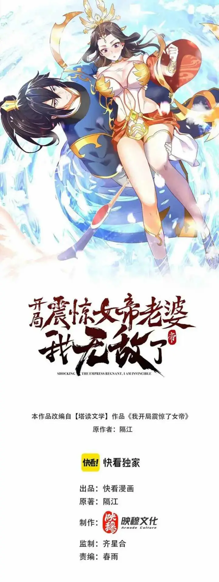 image-komik-invincible-after-shocking-my-empress-wife-chapter-22-0/64