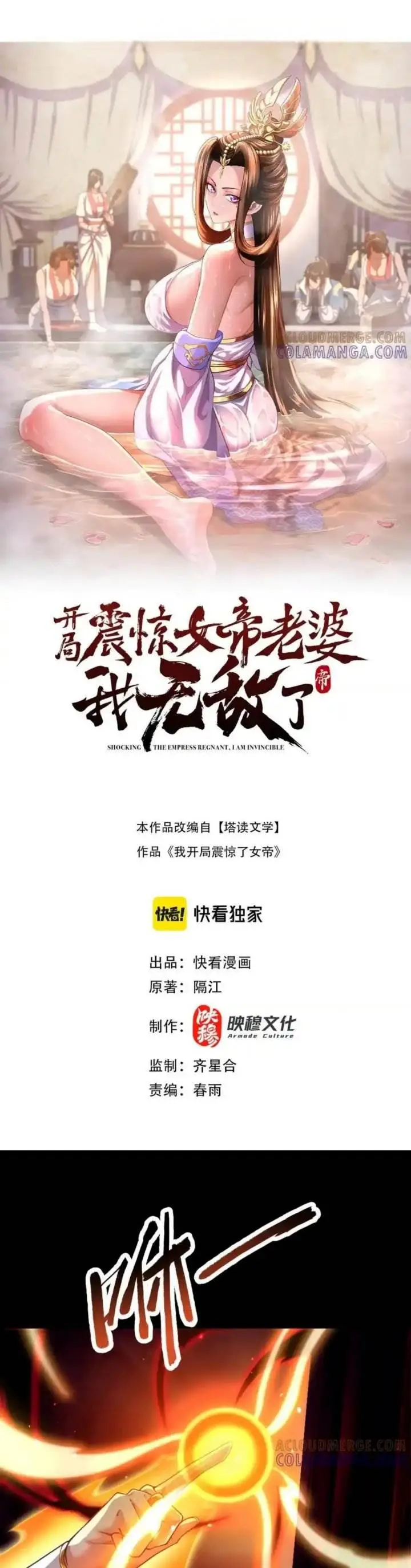 image-komik-invincible-after-shocking-my-empress-wife-chapter-87-1/31