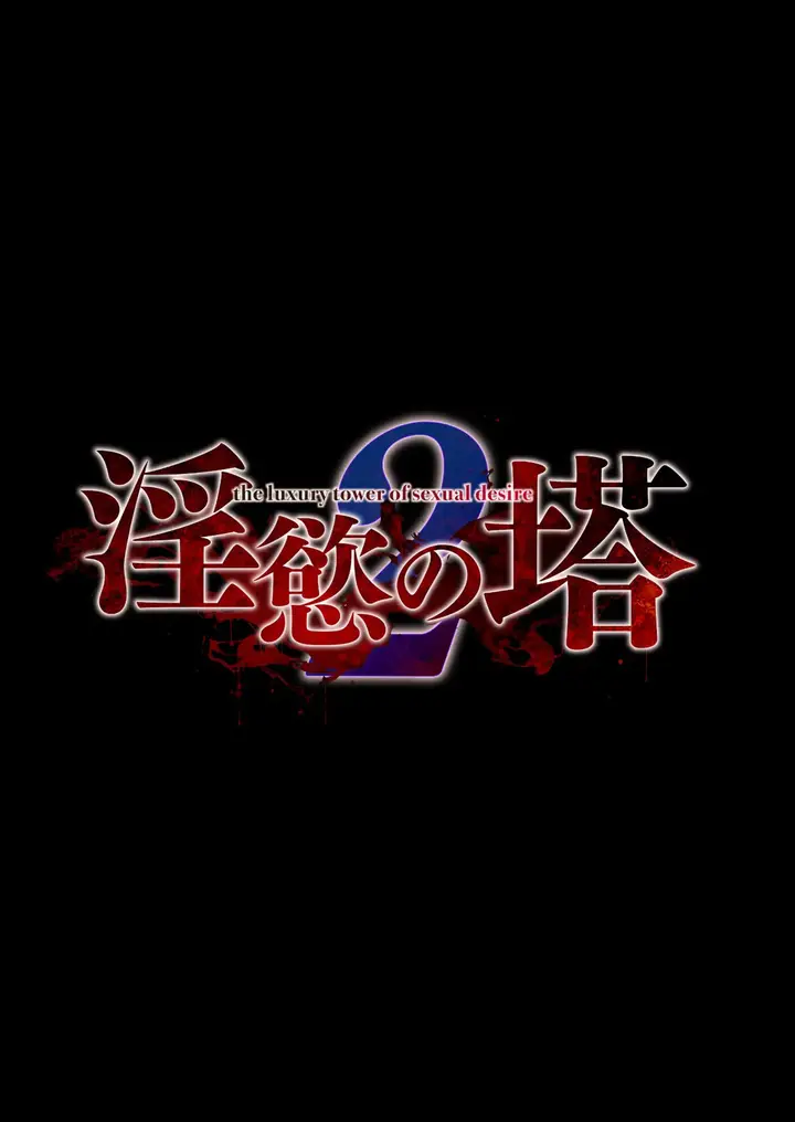 image-komik-inyoku-no-tou-2-chapter-1-7/57