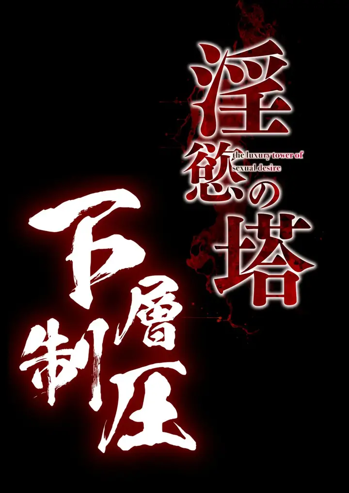 image-komik-inyoku-no-tou-2-chapter-3-52/55