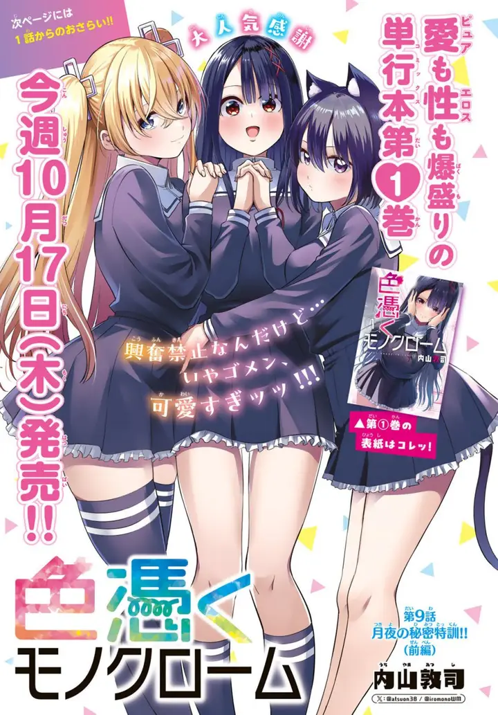 image-komik-irozuku-monochrome-chapter-9-2/25