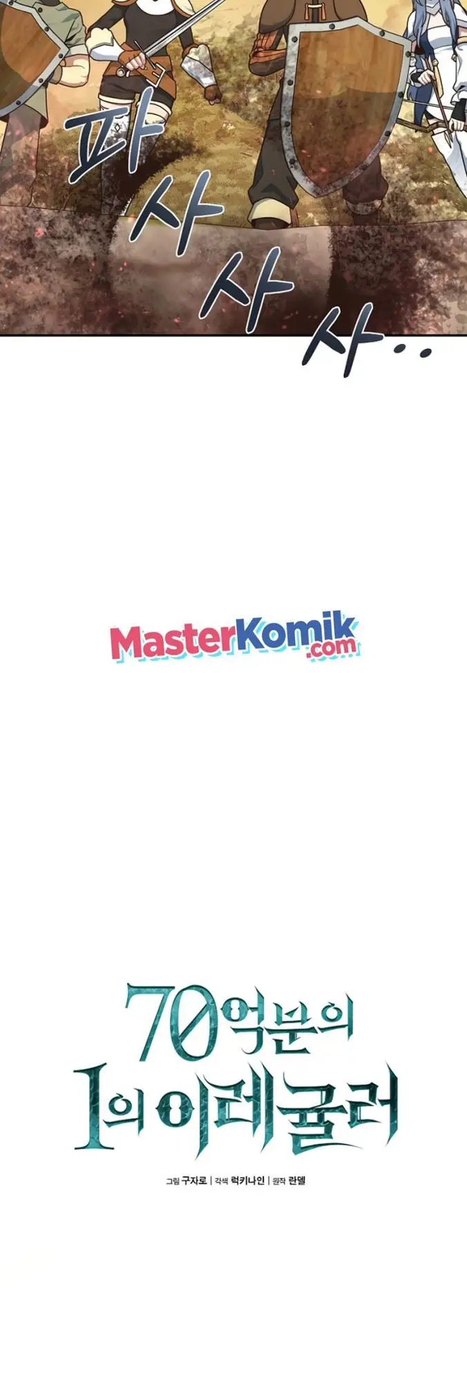 image-komik-irregular-of-1-in-7-billion-chapter-6-11/54