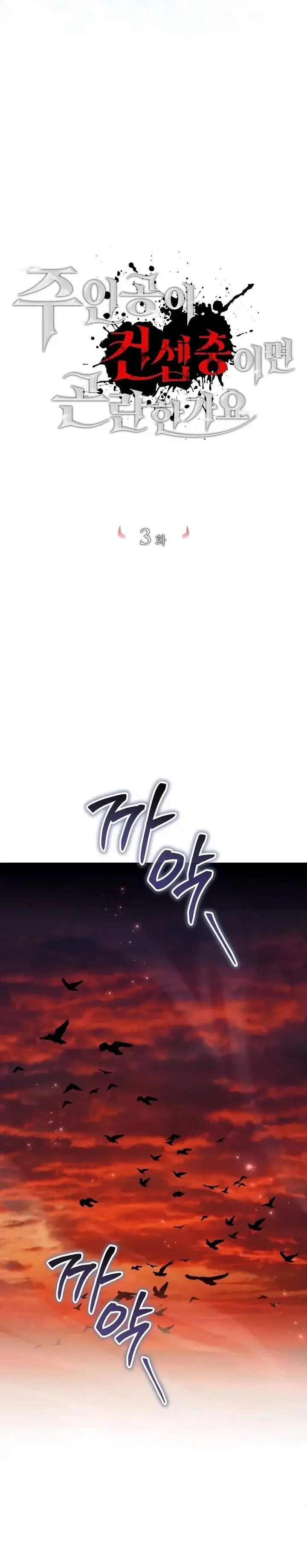 image-komik-is-it-bad-that-the-main-characters-a-roleplayer-chapter-3-15/24