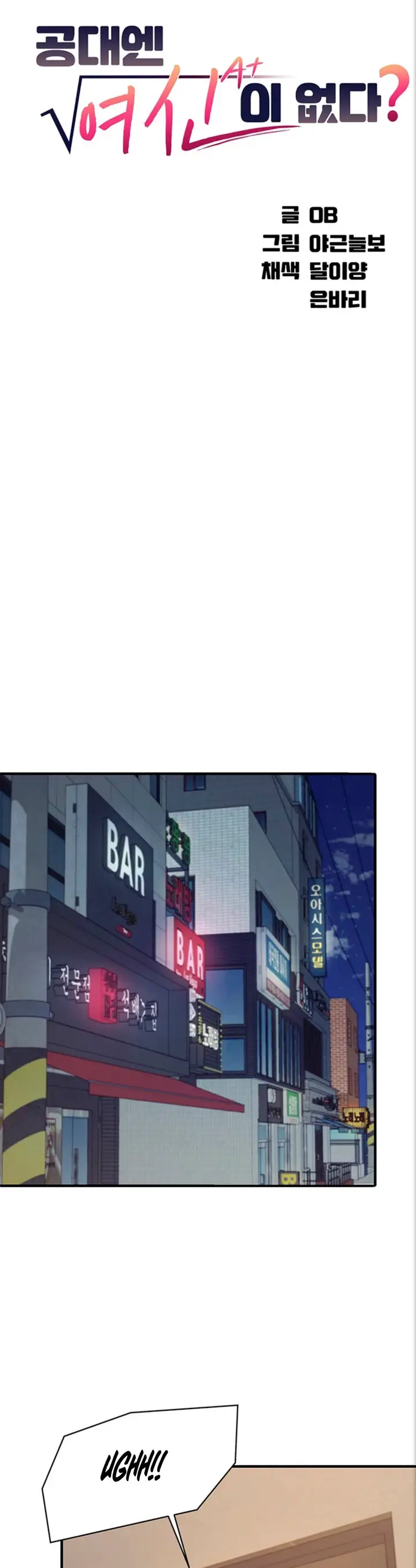 image-komik-is-there-no-goddess-in-my-college-chapter-03-1/50