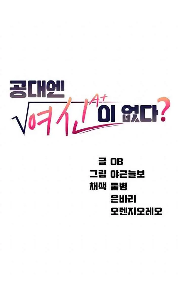 image-komik-is-there-no-goddess-in-my-college-chapter-10-1/30