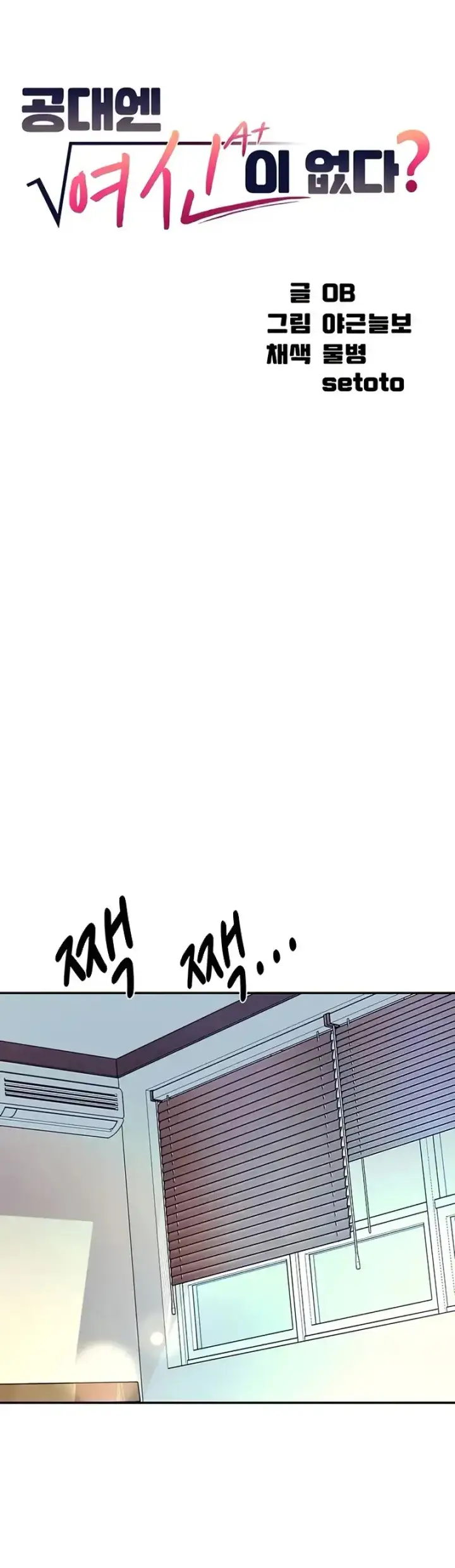 image-komik-is-there-no-goddess-in-my-college-chapter-100-7/18