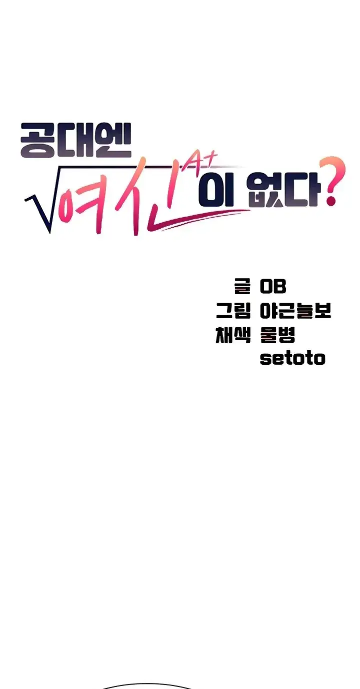 image-komik-is-there-no-goddess-in-my-college-chapter-101-8/23