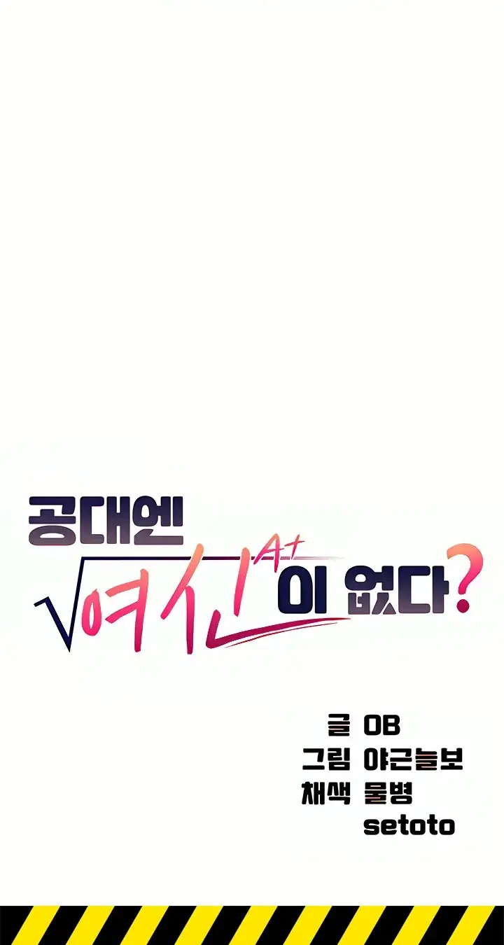 image-komik-is-there-no-goddess-in-my-college-chapter-102-14/75