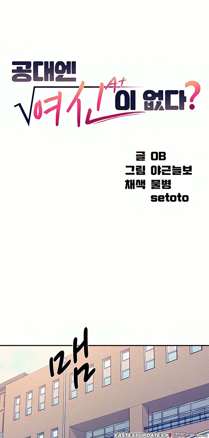 image-komik-is-there-no-goddess-in-my-college-chapter-103-12/70