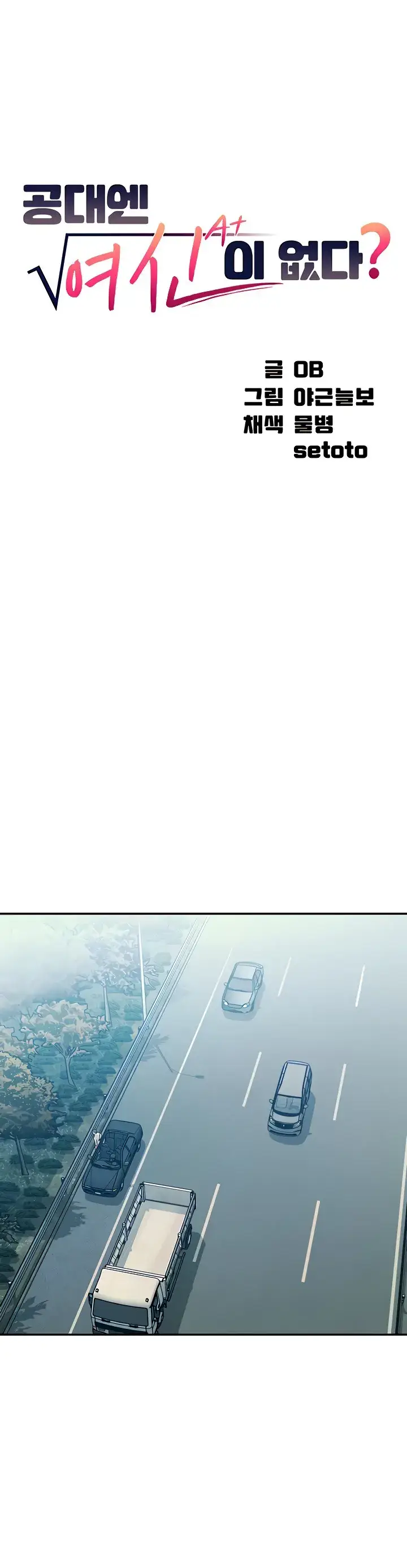 image-komik-is-there-no-goddess-in-my-college-chapter-104-0/10