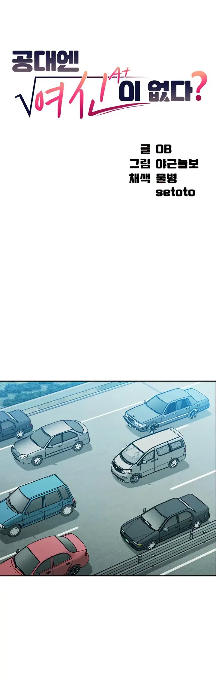 image-komik-is-there-no-goddess-in-my-college-chapter-105-0/11