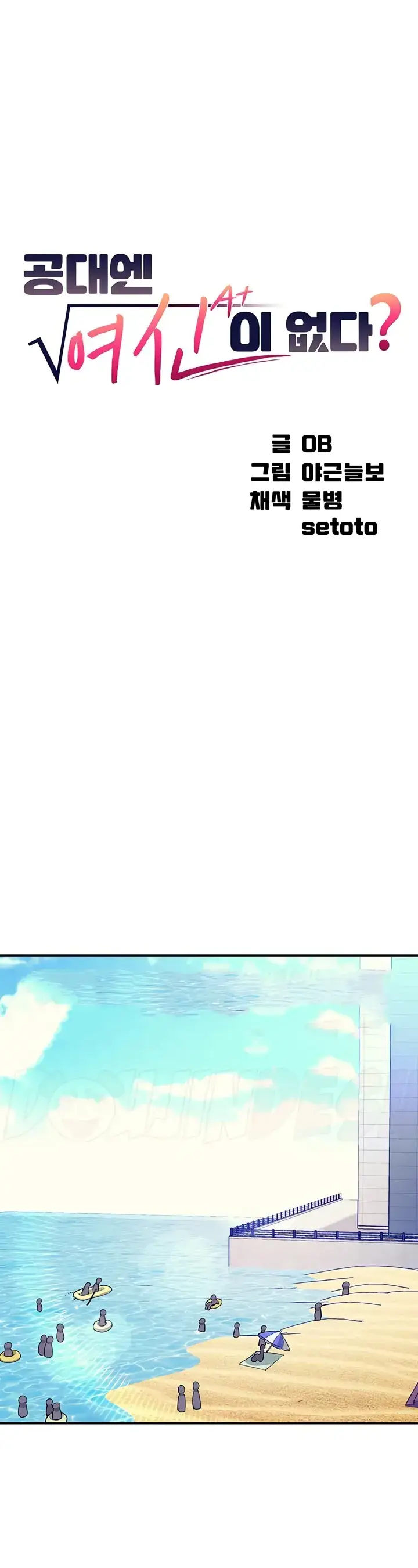 image-komik-is-there-no-goddess-in-my-college-chapter-106-0/16