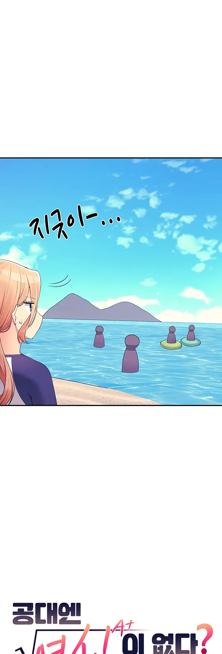 image-komik-is-there-no-goddess-in-my-college-chapter-108-3/10