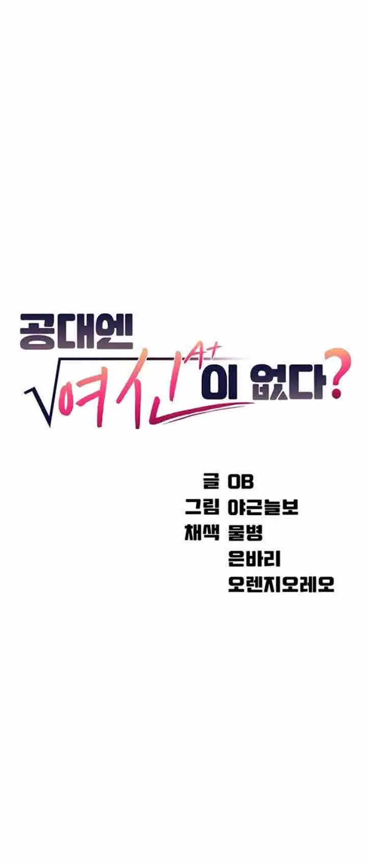 image-komik-is-there-no-goddess-in-my-college-chapter-11-1/43