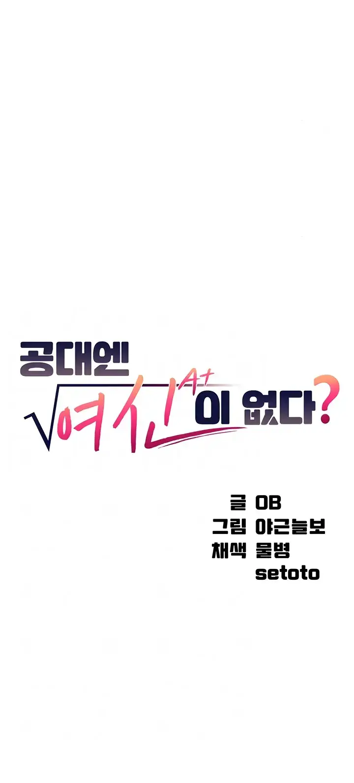 image-komik-is-there-no-goddess-in-my-college-chapter-111-0/22