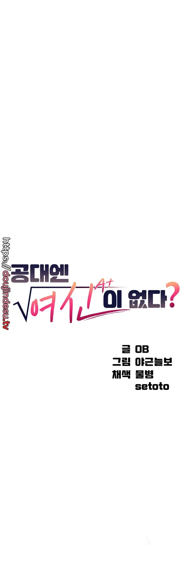 image-komik-is-there-no-goddess-in-my-college-chapter-113-7/9