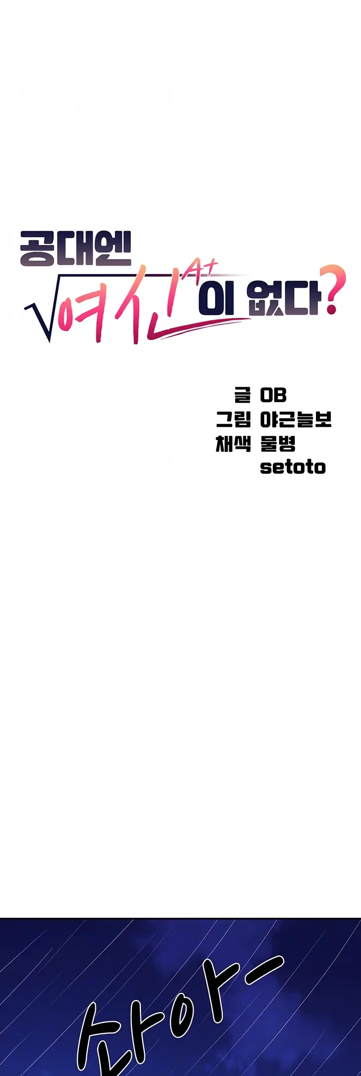 image-komik-is-there-no-goddess-in-my-college-chapter-116-7/10