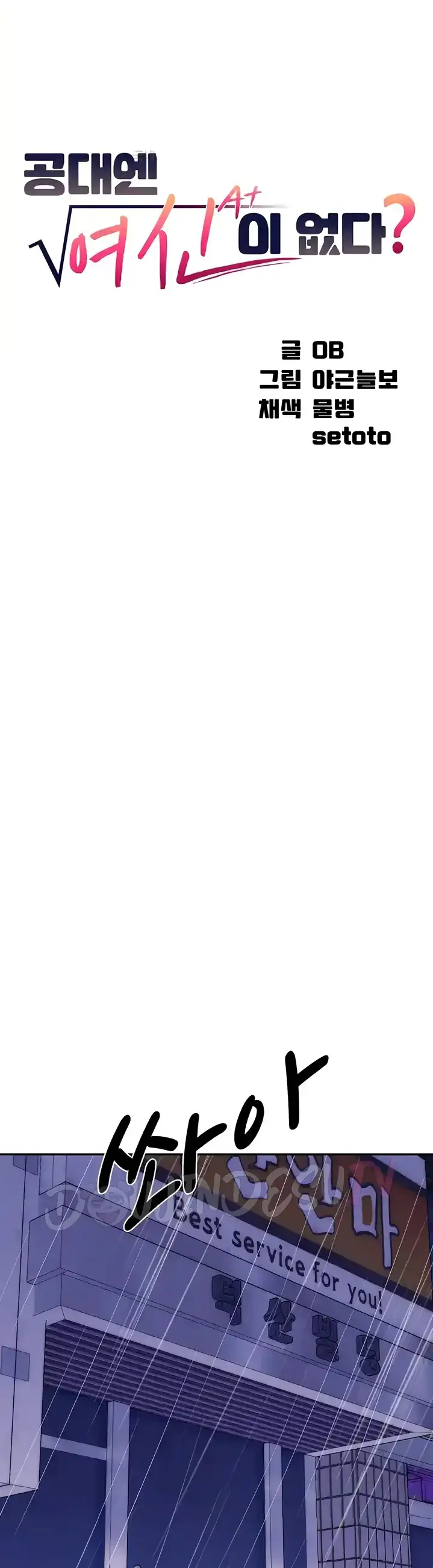 image-komik-is-there-no-goddess-in-my-college-chapter-117-0/14