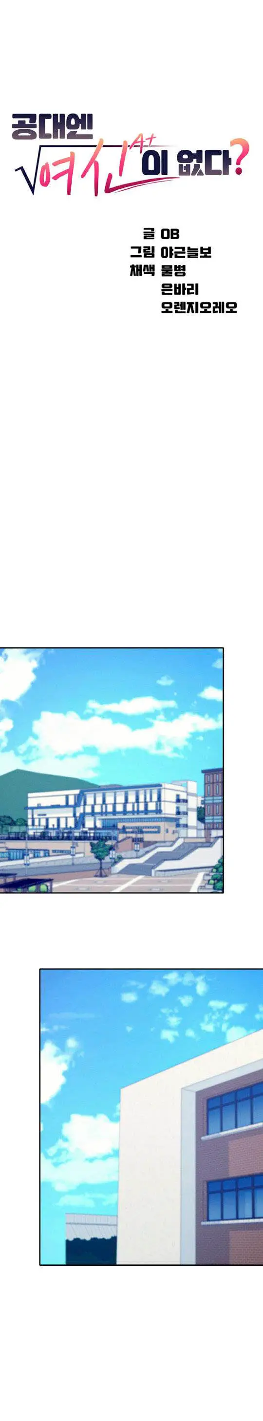 image-komik-is-there-no-goddess-in-my-college-chapter-12-1/10