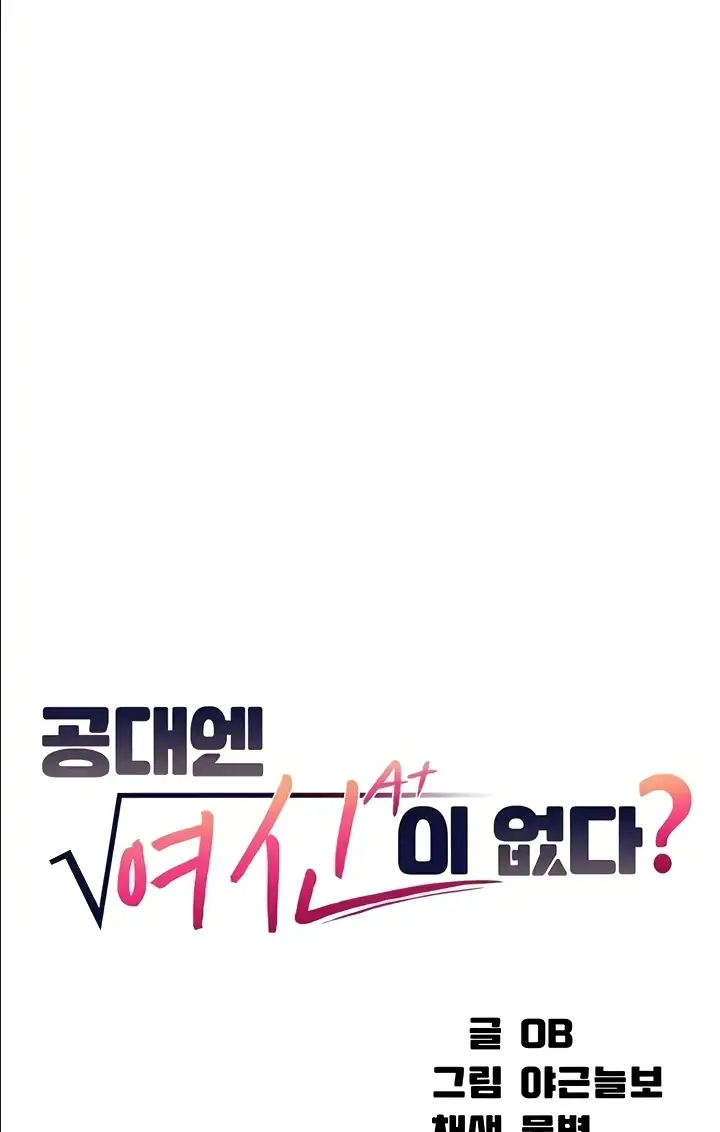 image-komik-is-there-no-goddess-in-my-college-chapter-121-11/88