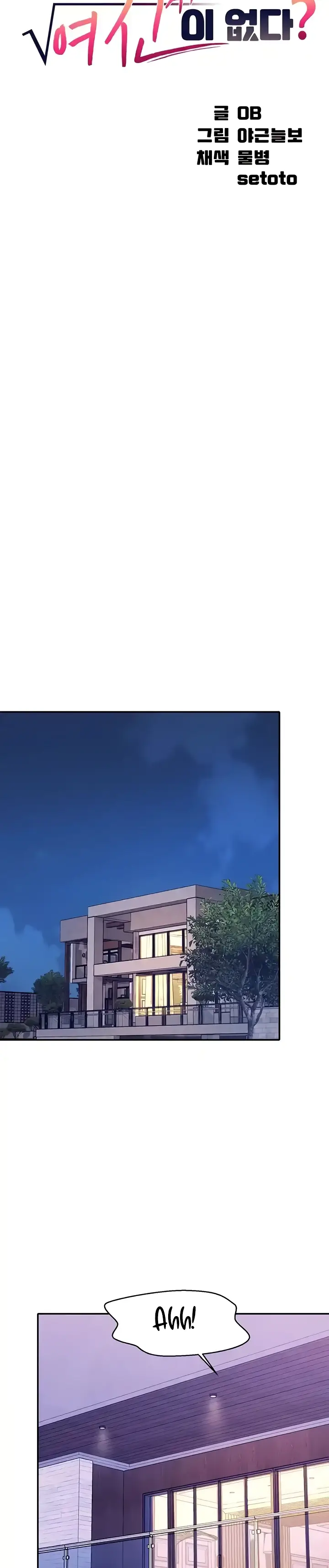 image-komik-is-there-no-goddess-in-my-college-chapter-124-4/9