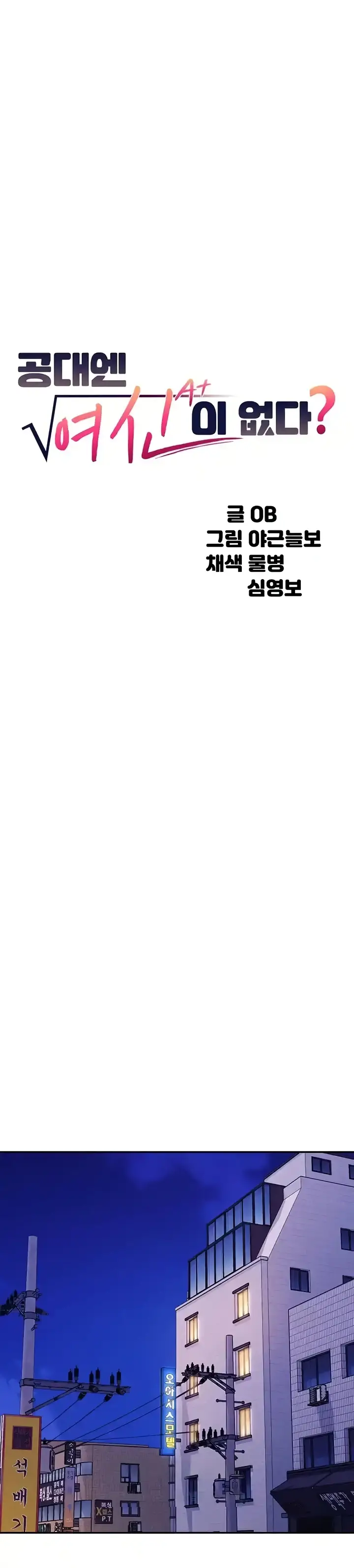 image-komik-is-there-no-goddess-in-my-college-chapter-133-9/10