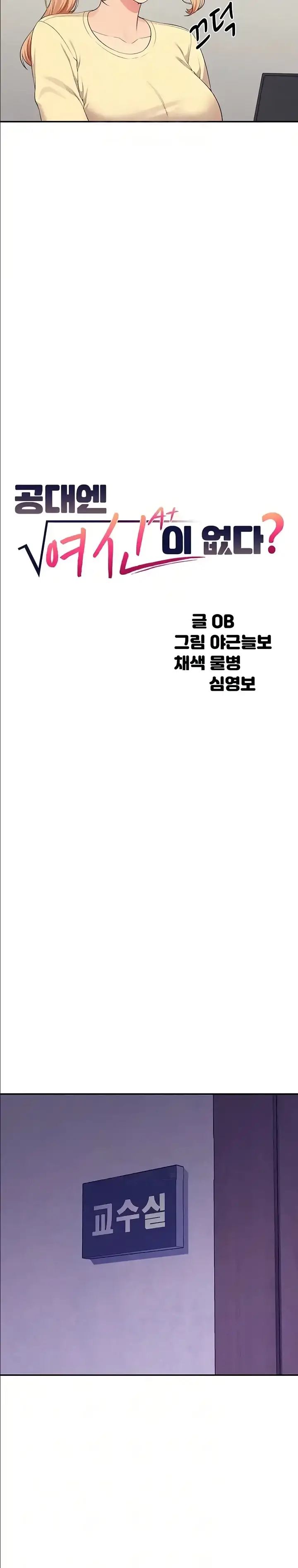 image-komik-is-there-no-goddess-in-my-college-chapter-136-2/20