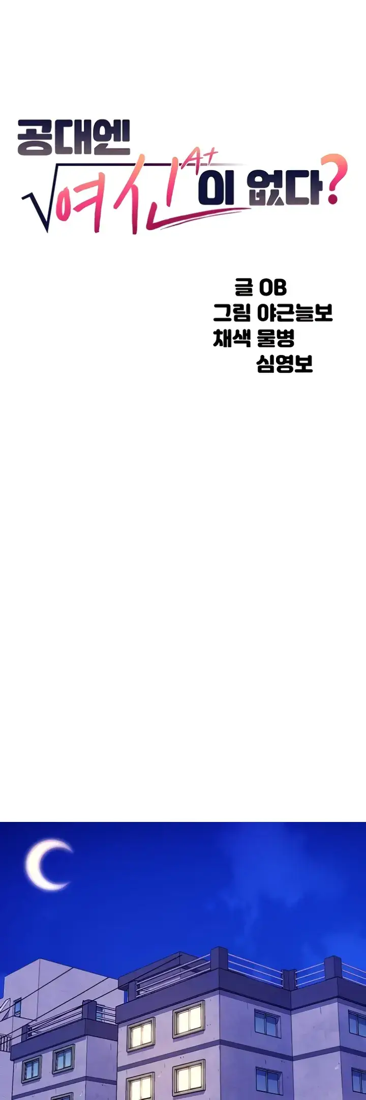 image-komik-is-there-no-goddess-in-my-college-chapter-138-0/21